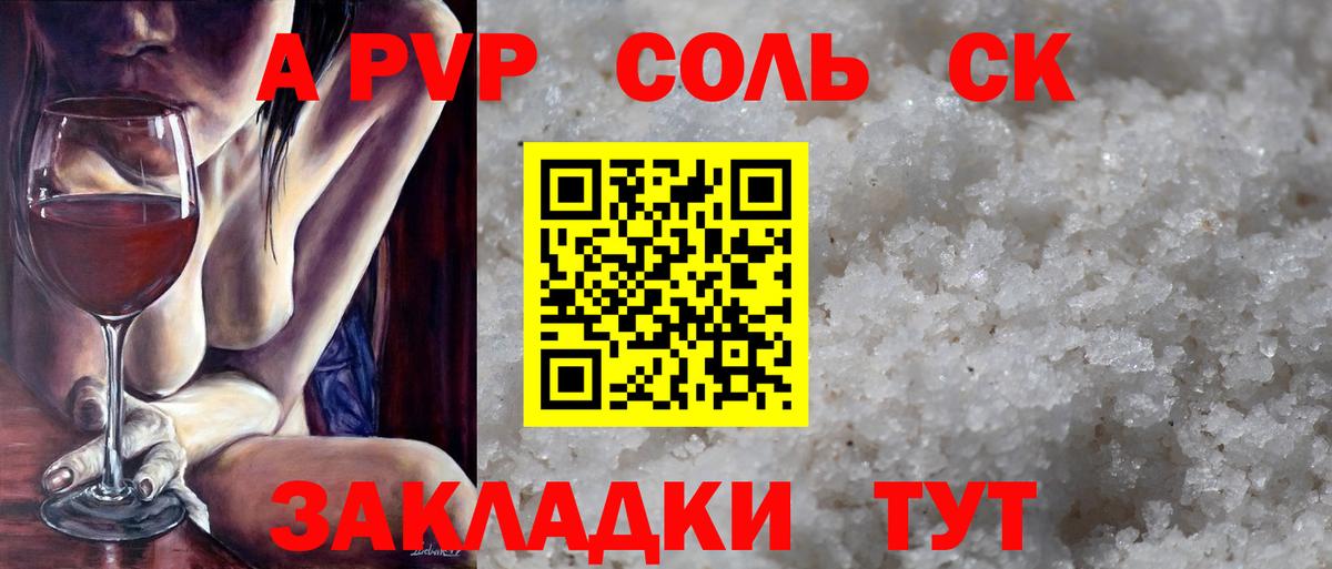 Alpha PVP СК КРИС  Альфа ПВП СК  A-PVP мука  Вход с VPN  Десногорск 