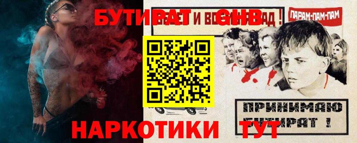 Бутират  БУТИРАТ бутик  Вход с VPN  Десногорск 