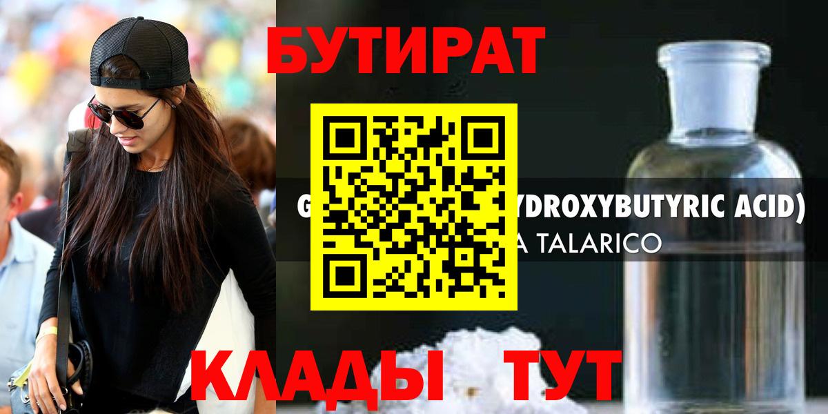 БУТИРАТ 1.4BDO Десногорск