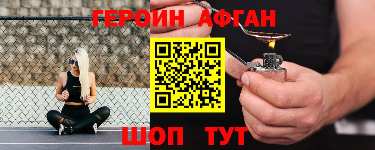 ГЕРОИН белый Десногорск
