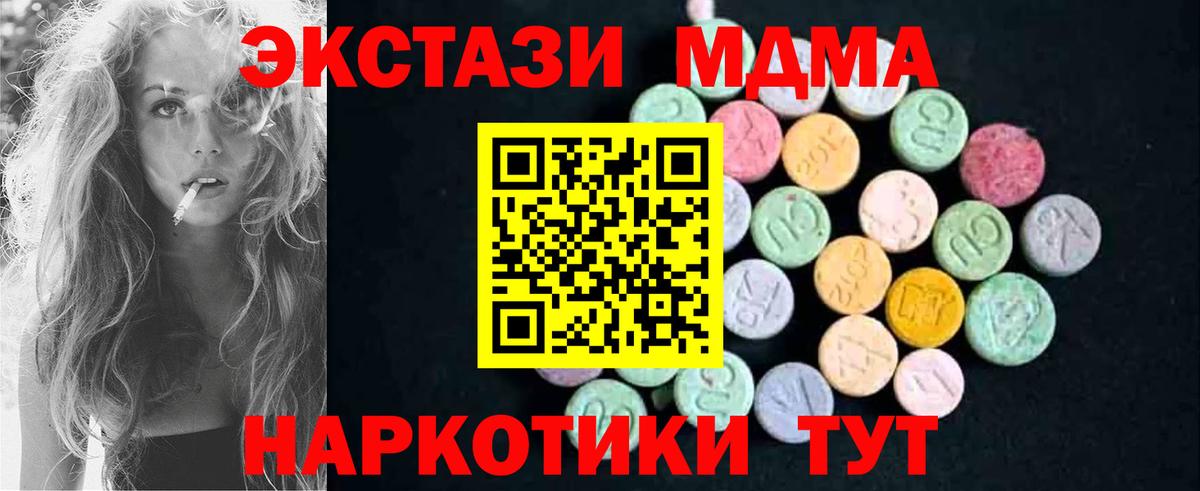 MDMA  МДМА кристаллы  MDMA VHQ  Вход с VPN  Десногорск 