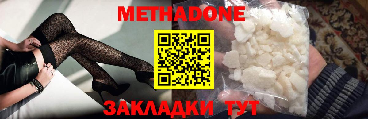 МЕТАДОН мёд Десногорск